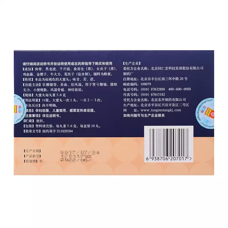 Tongrentang Zhuang Yao Jian Shen Wan – Kidney & Lower Back Support Herbal Pills – 5.6g × 10 Pills - HK MATSUKIYO