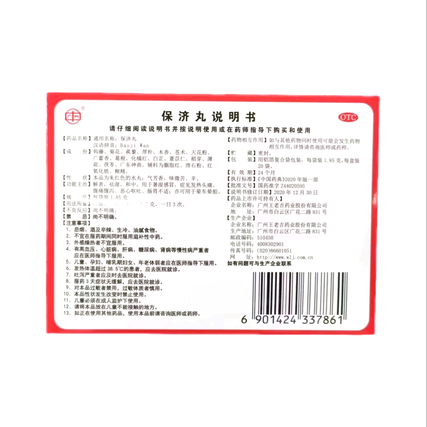 Wanglaoji Baoji Pills 1.85g × 20 Bags - HK MATSUKIYO