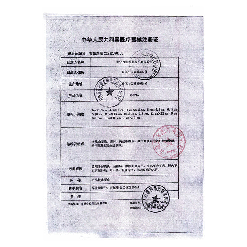 Wantong Musculoskeletal Pain Relief Plaster (12 Patches) - HK MATSUKIYO