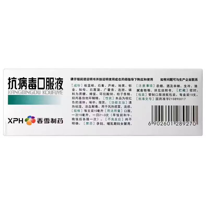 Xiangxue Antiviral Oral Liquid 10ml × 18 Bottles - HK MATSUKIYO