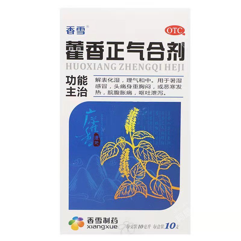 Xiangxue Huoxiang Zhengqi Oral Liquid – 10 Vials - HK MATSUKIYO