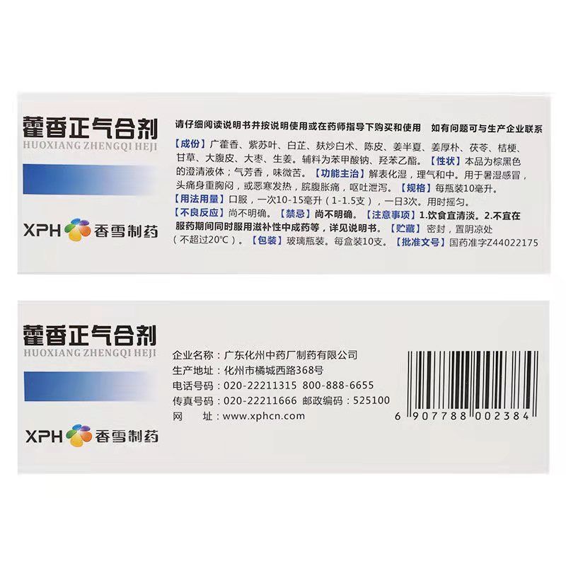 Xiangxue Huoxiang Zhengqi Oral Liquid – 10 Vials - HK MATSUKIYO