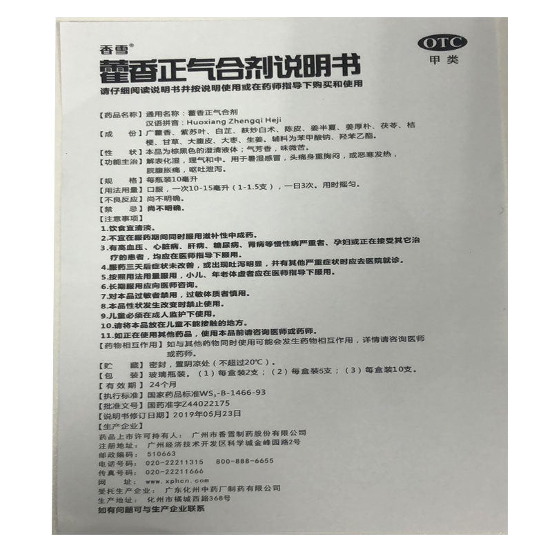 Xiangxue Huoxiang Zhengqi Oral Liquid – 10 Vials - HK MATSUKIYO