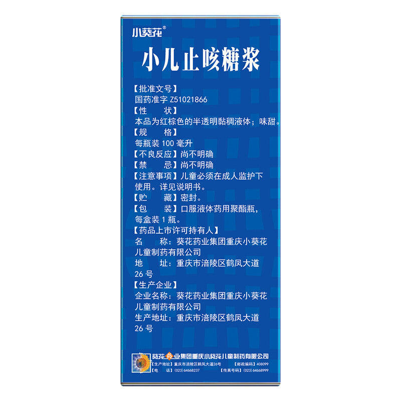 Sunflower Pediatric Cough Syrup – Children’s Cold Relief