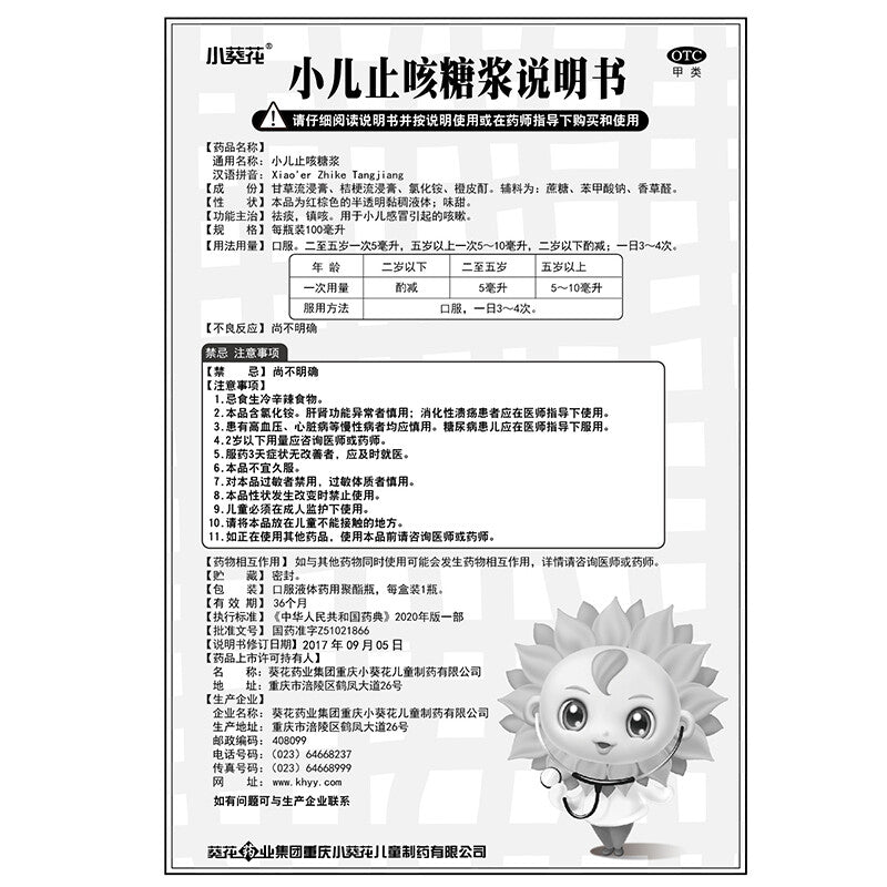 Sunflower Pediatric Cough Syrup – Children’s Cold Relief