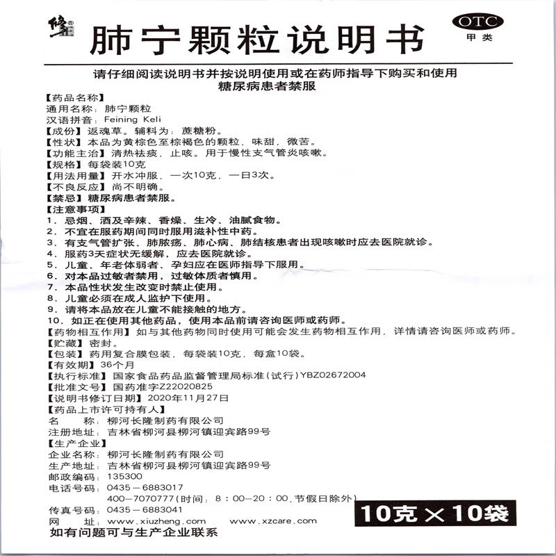 Xiuzheng Feining Granules – 10 Sachets - HK MATSUKIYO
