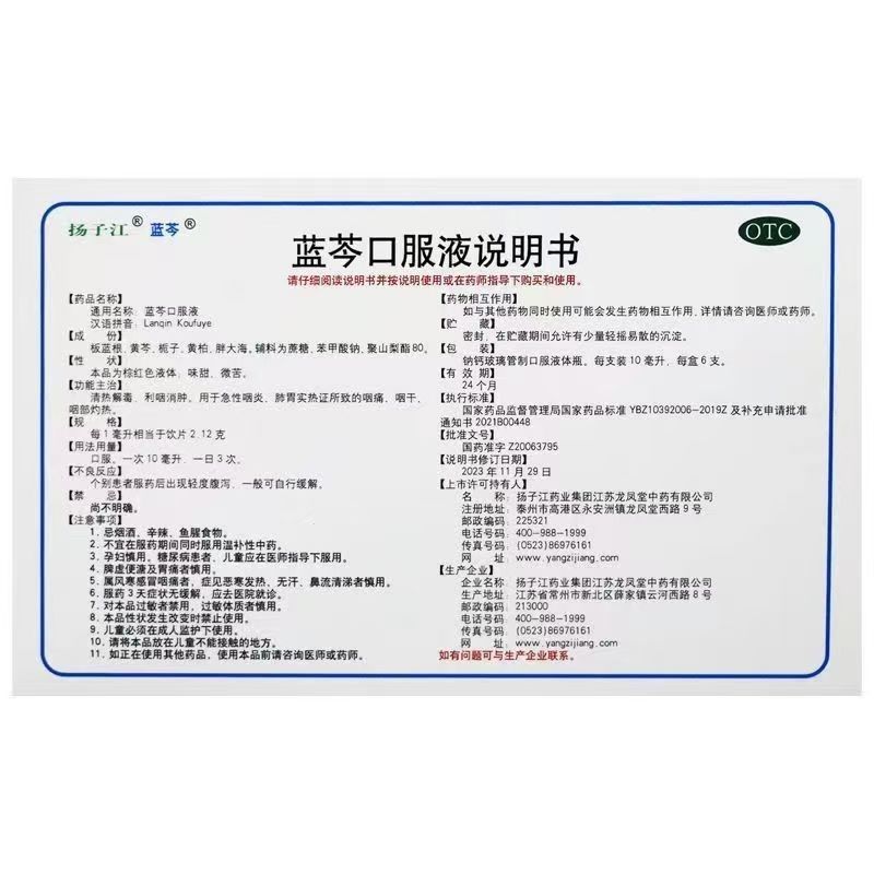 Yangtze River Lanqin Oral Liquid – 10ml × 6 Bottles - HK MATSUKIYO