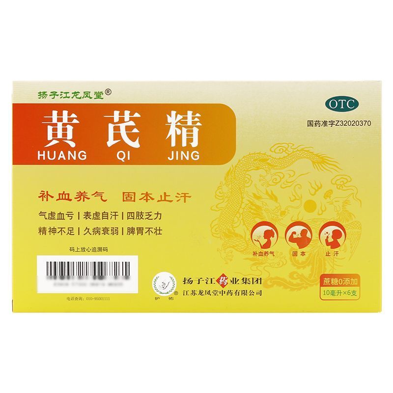 Yangzijiang Astragalus Oral Liquid 10ml*6 Bottles - HK MATSUKIYO