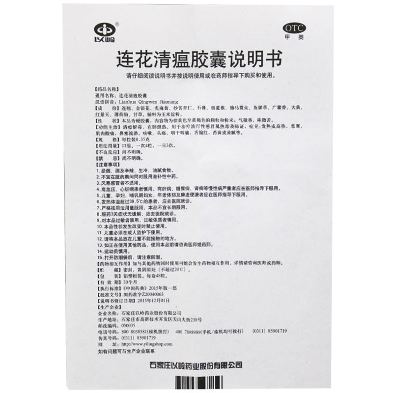 Yiling Lianhua Qingwen Capsules – Cold & Flu Relief, 24 capsules