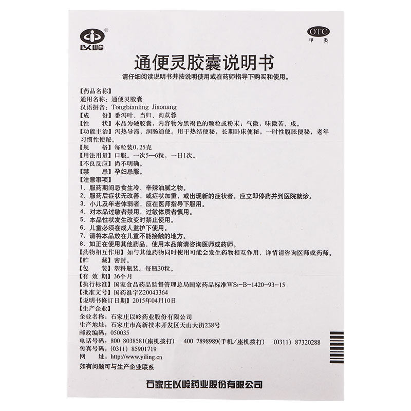 Yiling Tongbianling Capsules 30 tablets - HK MATSUKIYO
