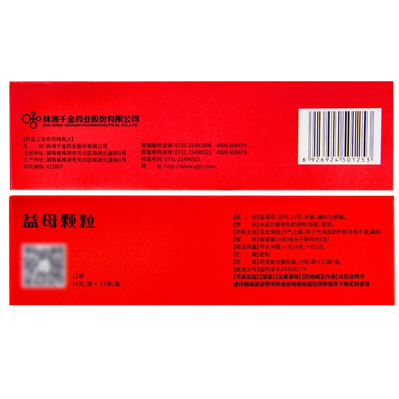 Qianjin Yimu Granules – Menstrual Pain Relief