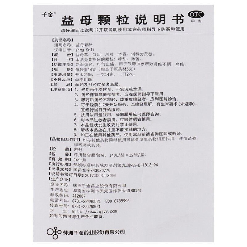 Qianjin Yimu Granules – Menstrual Pain Relief