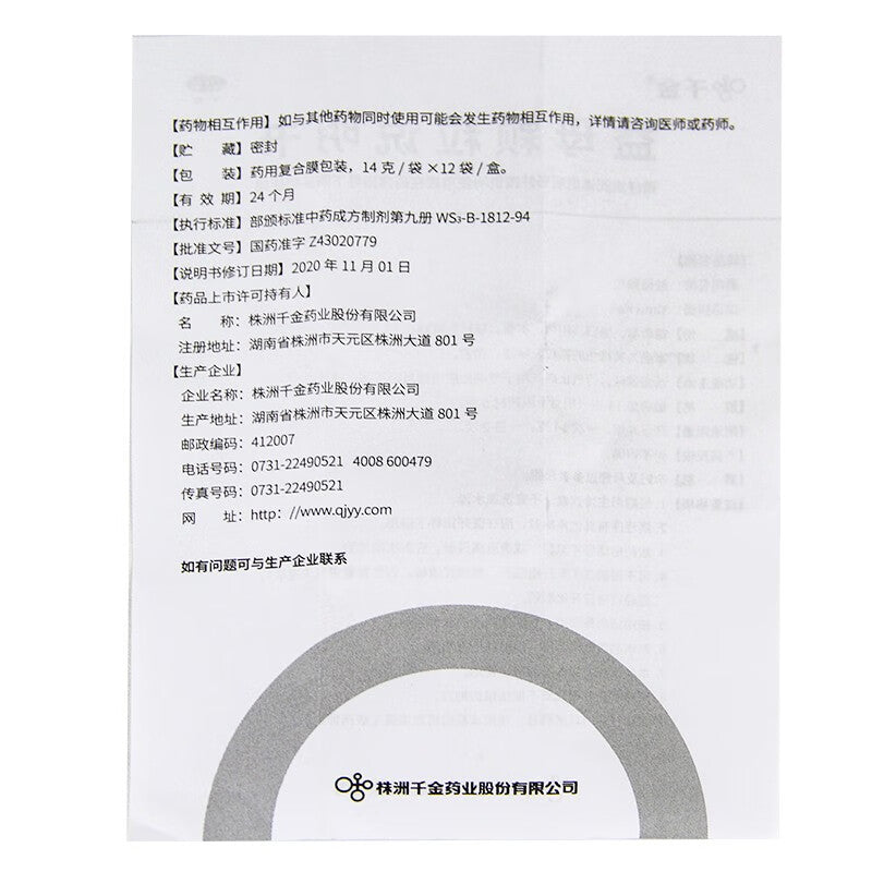 Qianjin Yimu Granules – Menstrual Pain Relief