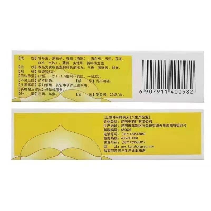 Yunkun Dan Zhi Xiao Yao Wan 6g × 20 Bags  - HK MATSUKIYO