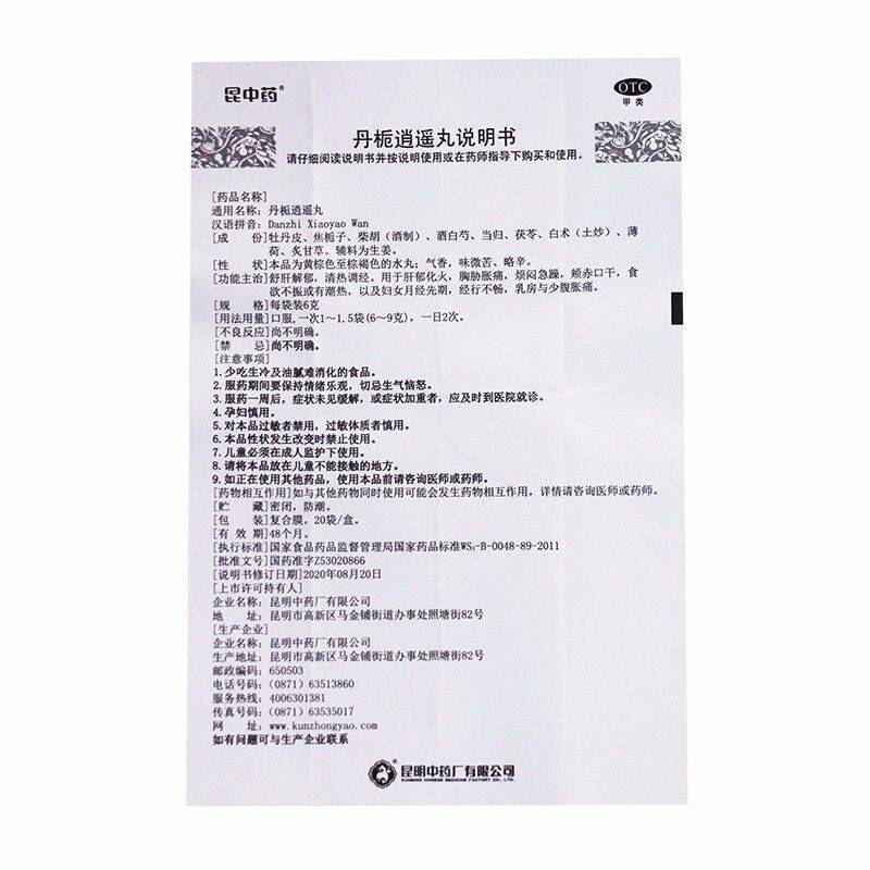 Yunkun Dan Zhi Xiao Yao Wan 6g × 20 Bags  - HK MATSUKIYO