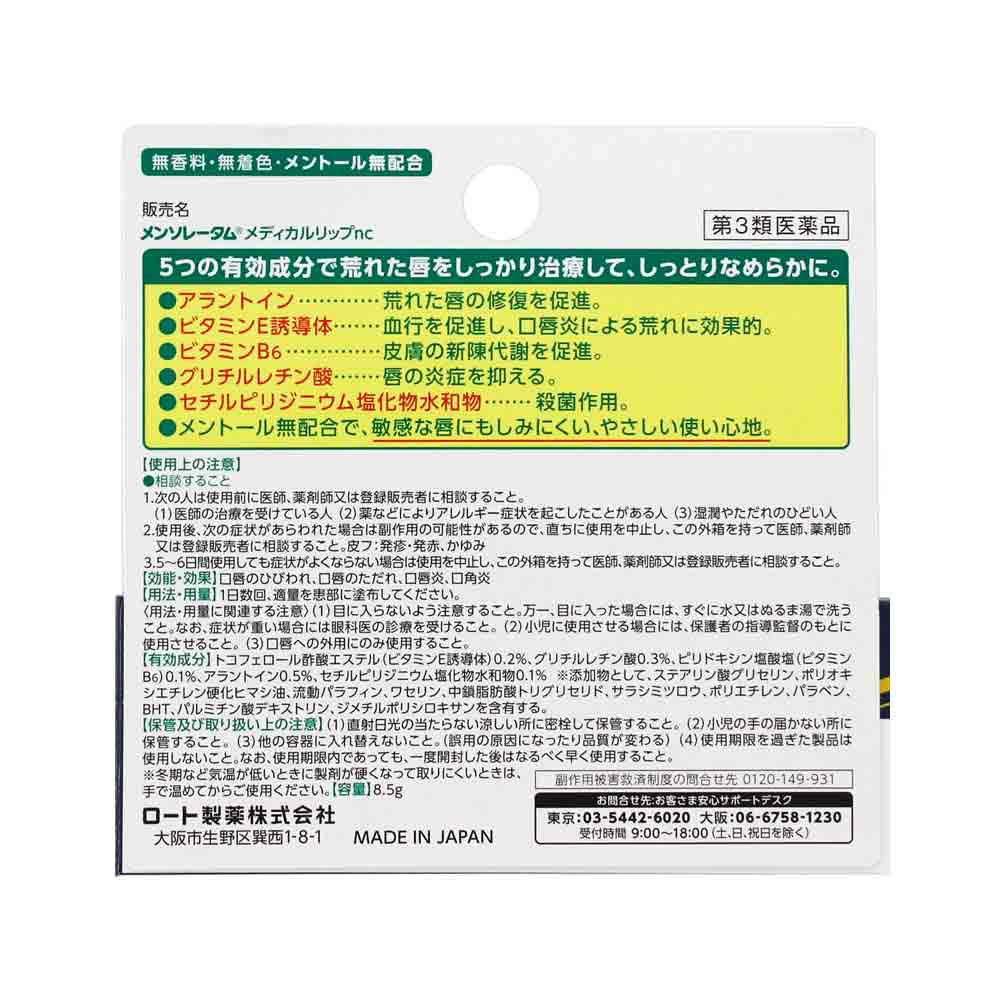ROHTO MENTHOLATUM LIP NC CREAM BALM 8.5G - HK MATSUKIYO
