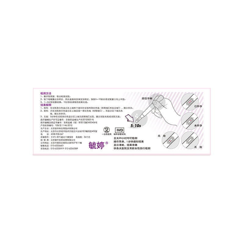YUTING PREGNANCY TEST STICK (3-PACK) - HK MATSUKIYO