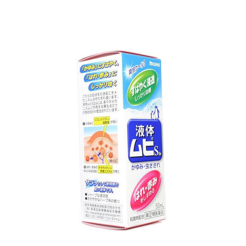 Muhi S2a Liquid Ointment For Itching Lotion 50ml - HK MATSUKIYO