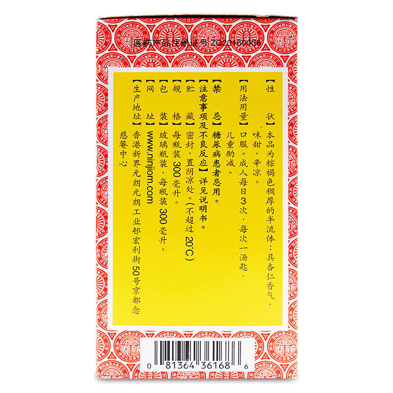 Nin Jiom Pei Pa Koa Herbal Syrup – Throat & Cough Relief