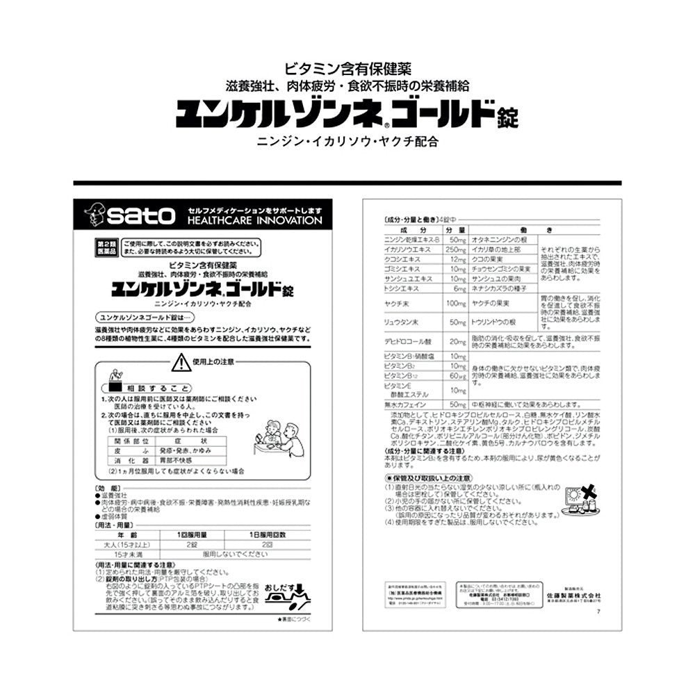 SATO YUNKER E NATUR MENOPAUSE 240 CAPSULES - HK MATSUKIYO