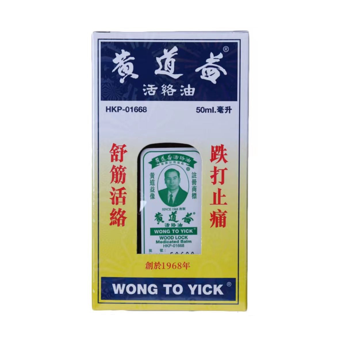 Wong To Yick Wood Lock Medicated Balm 50 mL – front box
