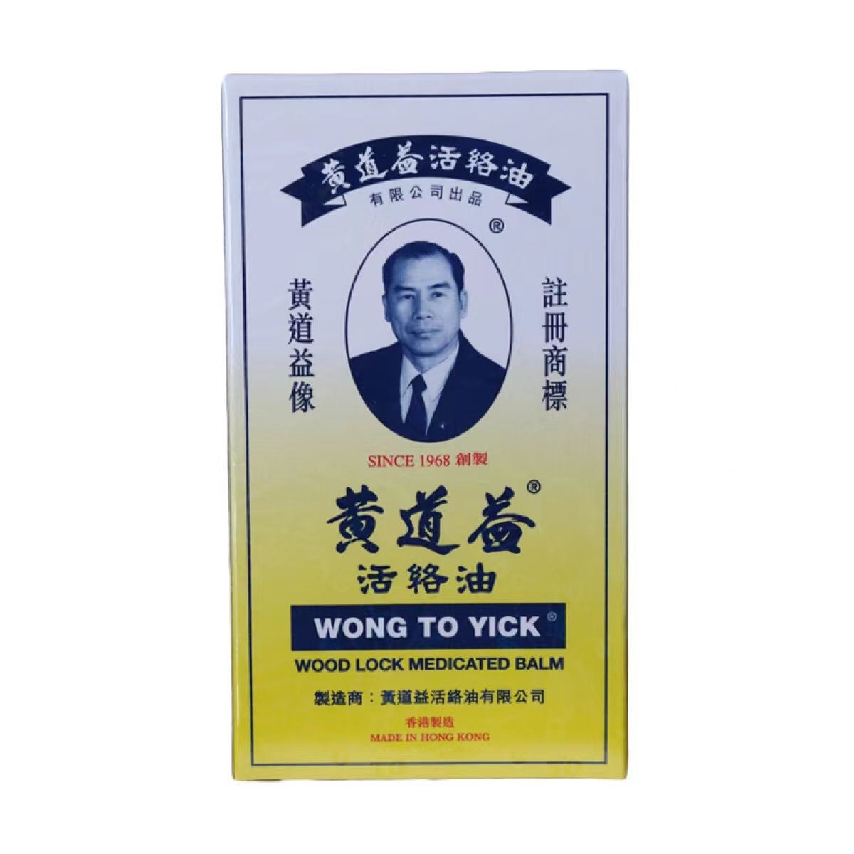 Wong To Yick Wood Lock Medicated Balm 50 mL – bottle
