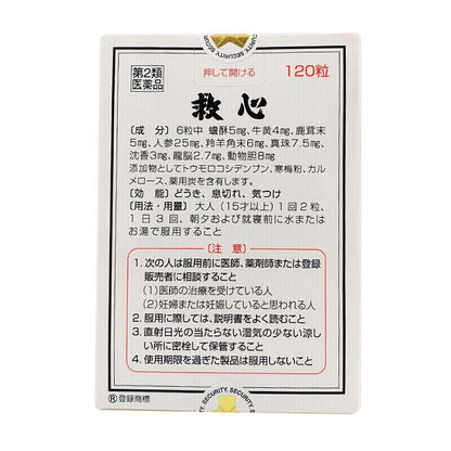 Kyushin Seiyaku Circulatory Support Pills – Herbal Heart Tonic