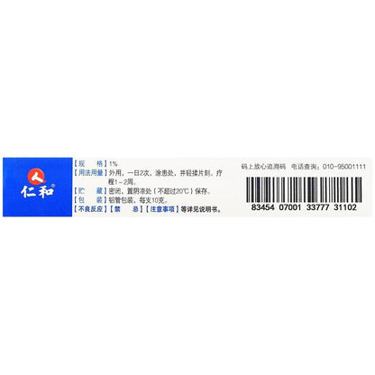 Renhe Terbinafine Hydrochloride Cream 1% 10g ￼