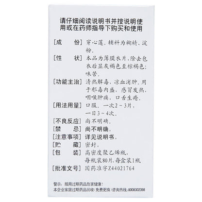 Baiyunshan Andrographis Tablets 80 Tablets - HK MATSUKIYO