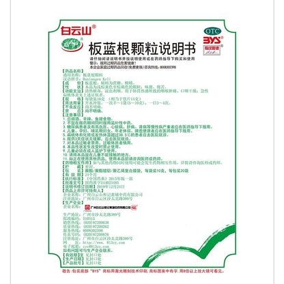 Baiyunshan Banlangen Granules – 20 Sachets (10g each) - HK MATSUKIYO