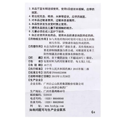 Baiyunshan Chlortetracycline Hydrochloride Eye Ointment 2.5g - HK MATSUKIYO