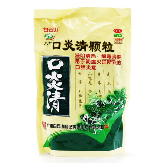 Baiyunshan Kouyanqing Granules 3g × 10 Bags for Oral Inflammation Relief ￼
