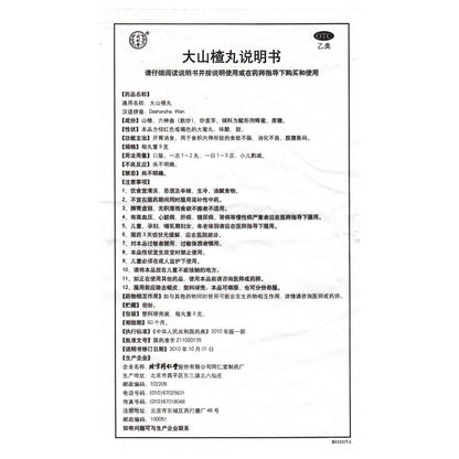 Beijing Tong Ren Tang Dashanzha Wan 10 Pills ￼ - HK MATSUKIYO