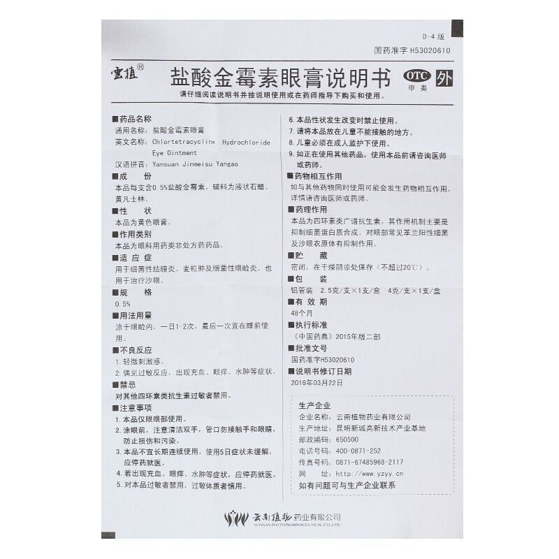 Chlortetracycline Hydrochloride Eye Ointment 4g - HK MATSUKIYO