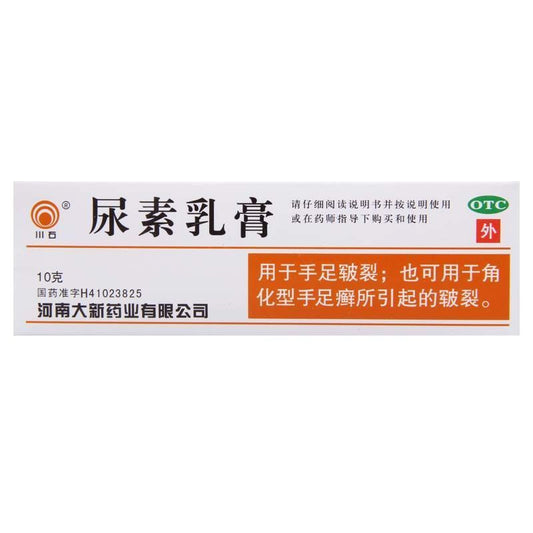 Chuan Shi medical urea ointment for dry cracked itchy skin 10g