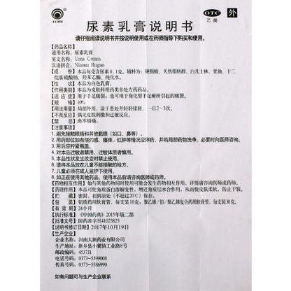 Chuan Shi Urea Ointment 10g x 1 box - HK MATSUKIYO