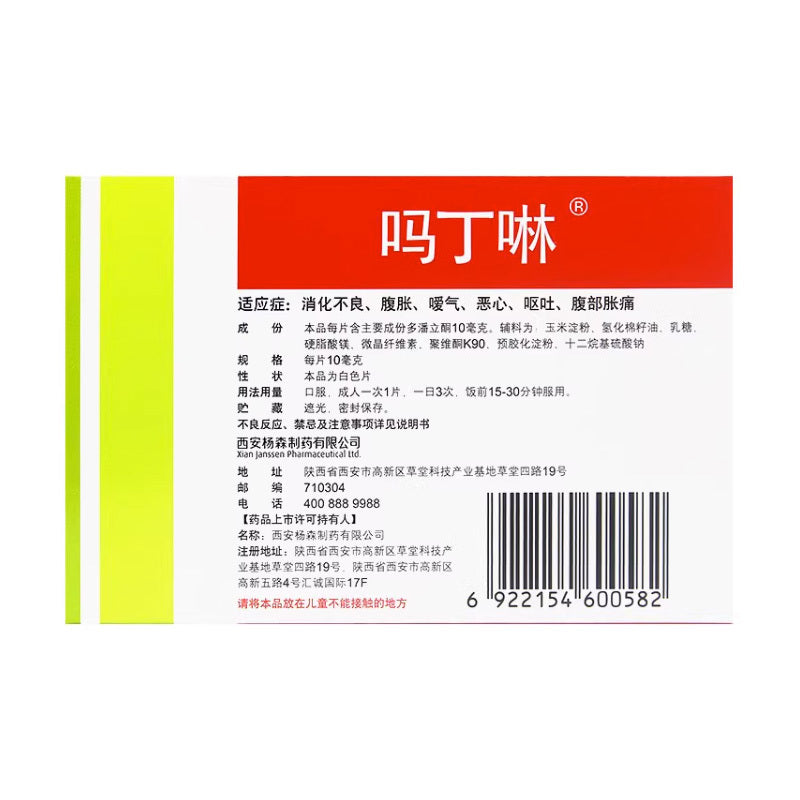 Domperidone Tablets 42 Tablets - HK MATSUKIYO