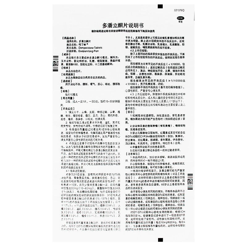 Domperidone Tablets 42 Tablets - HK MATSUKIYO