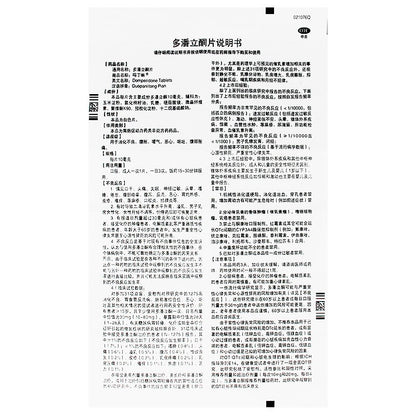 Domperidone Tablets 42 Tablets - HK MATSUKIYO