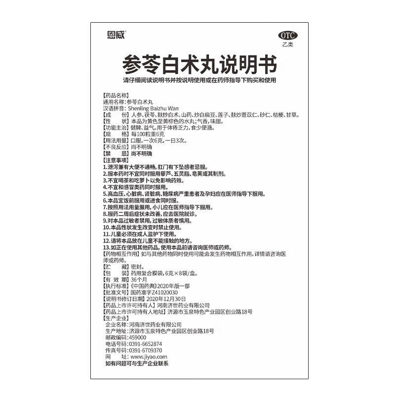 Enwei Shenling Baizhu Pills 6g*8bags - HK MATSUKIYO