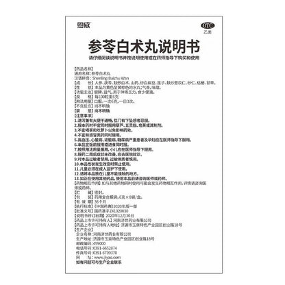 Enwei Shenling Baizhu Pills 6g*8bags - HK MATSUKIYO
