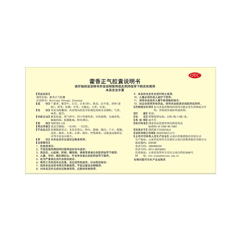 Yunnan Baiyao Huoxiang Zhengqi Jiaonang – Digestive & Immune Support