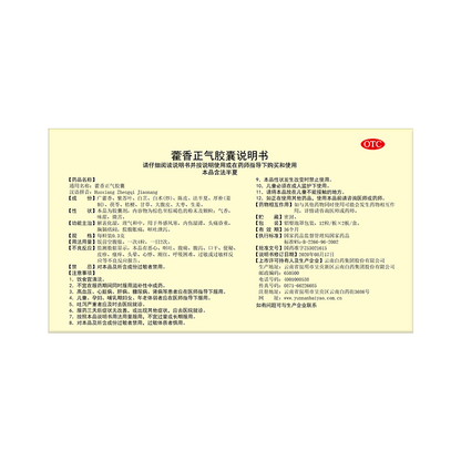 Yunnan Baiyao Huoxiang Zhengqi Jiaonang – Digestive & Immune Support
