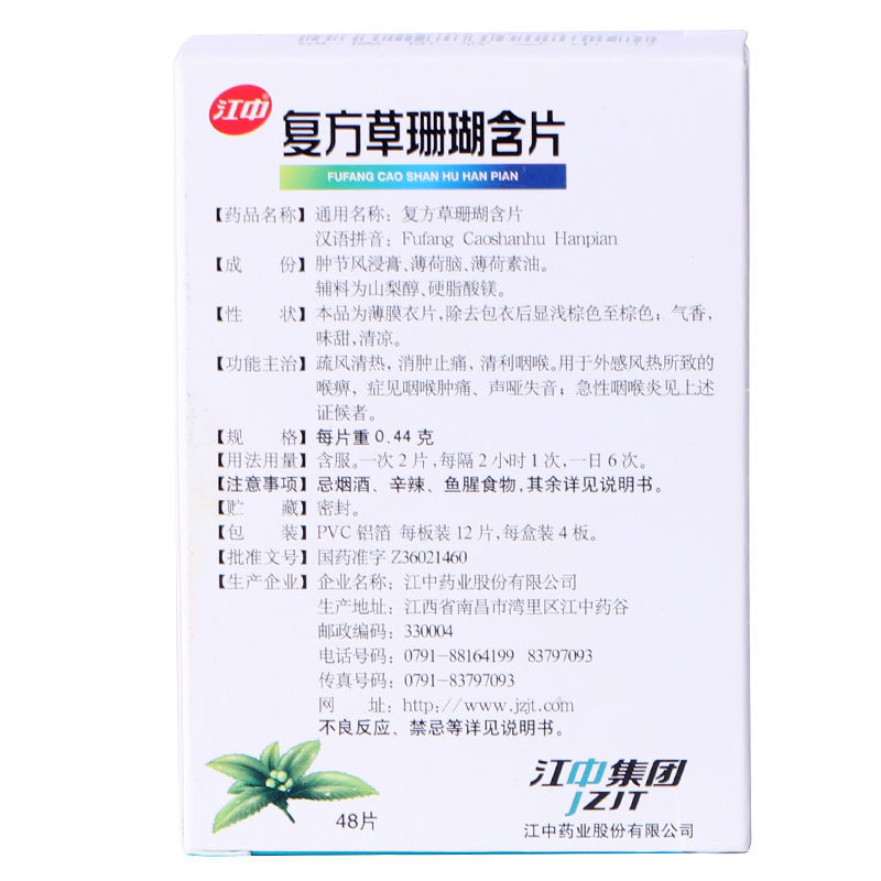 Jiangzhong Fufang Caoshanhu Sugar-Free Lozenges – Coralwort & Licorice