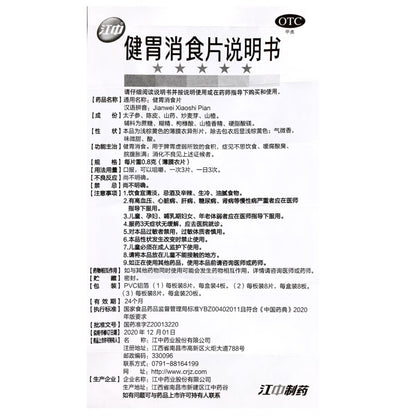 Jiangzhong Jianwei Xiaoshi Chewable Tablets – Digestive Relief 