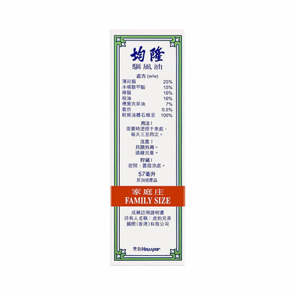Kwan Loong Medicated Oil 57ml - HK MATSUKIYO