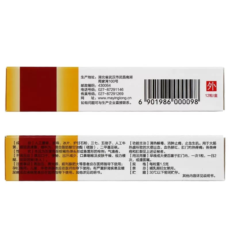 Mayinglong Musk Hemorrhoid Suppositories – 12 Count - HK MATSUKIYO
