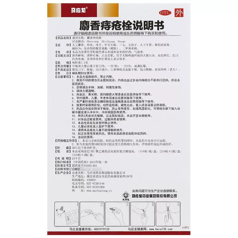 Mayinglong Musk Hemorrhoid Suppositories – 12 Count - HK MATSUKIYO