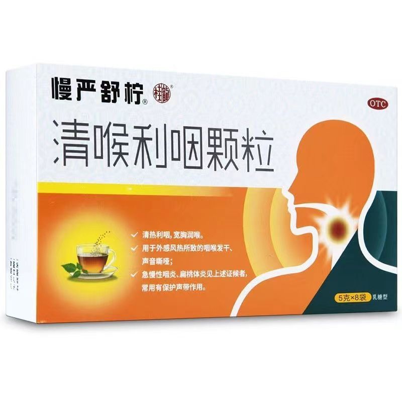 Mianyang Shuning Qinghou Liyan Granules – 8 Sachets (5g each) - HK MATSUKIYO