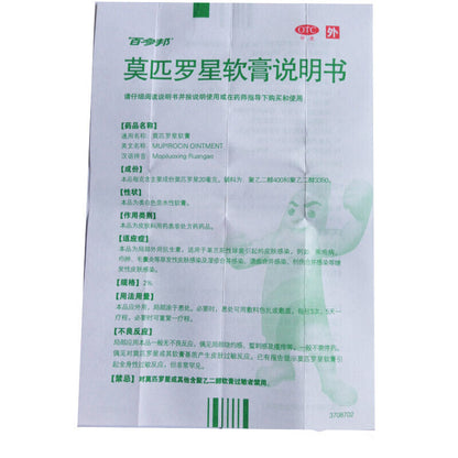 BaiDuobang Mupirocin Ointment – Topical Antibiotic Treatment